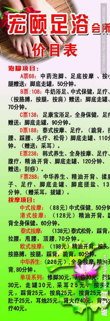 足疗展架
