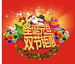 圣诞元旦 双节钜惠