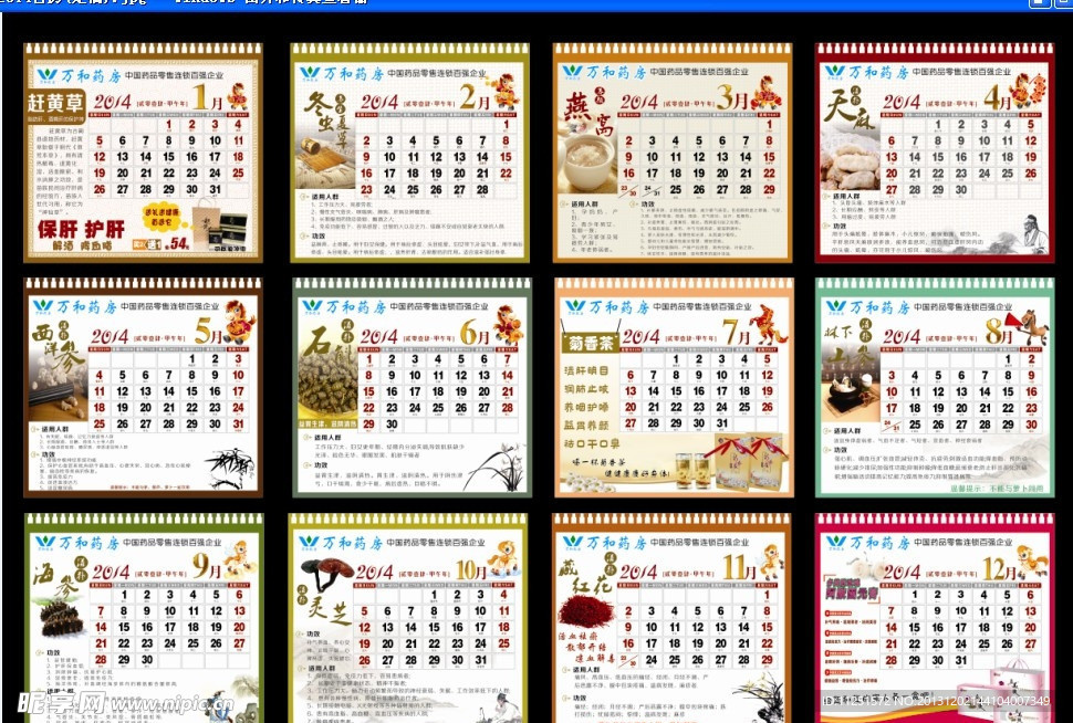 2014年台历