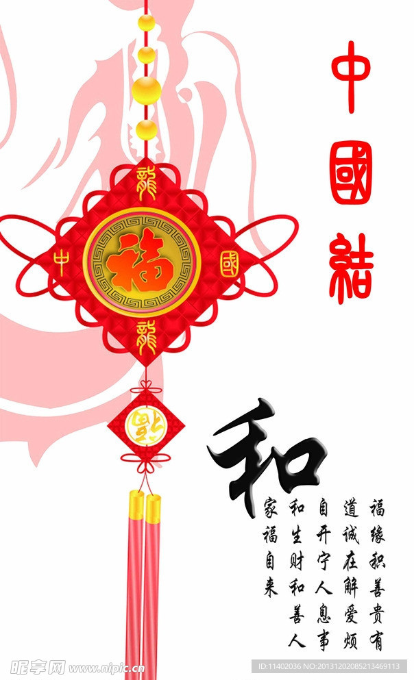 中国结