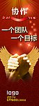 企业海报