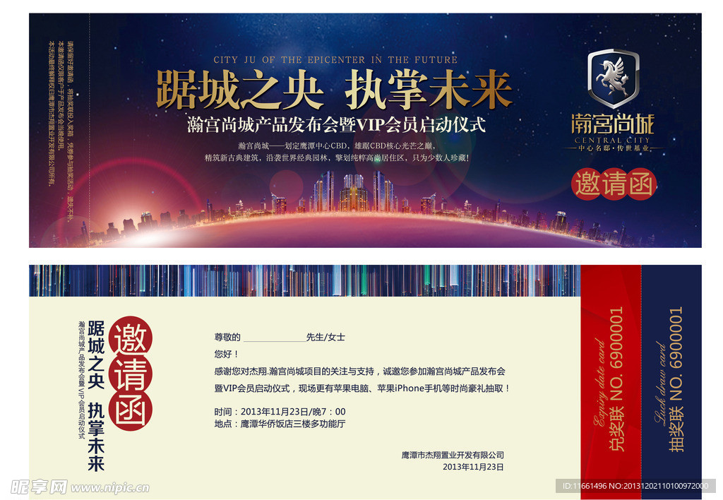 房地产 邀请函 推介