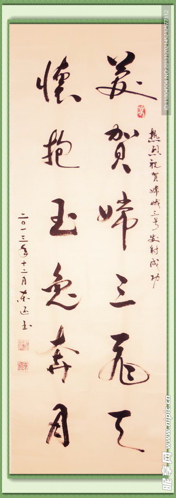 庆贺嫦三