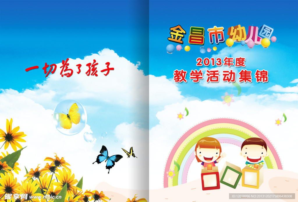 幼儿园 封面