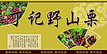 板栗背景墙
