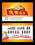 免费送货名片