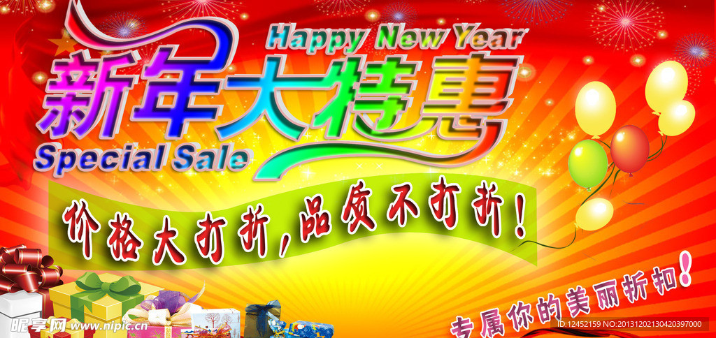 新年促销