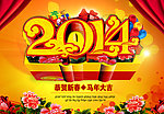 2014 马年