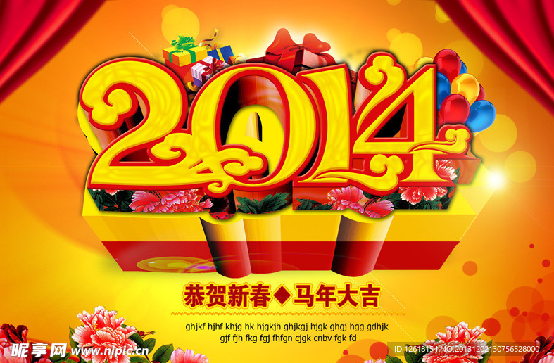2014 马年