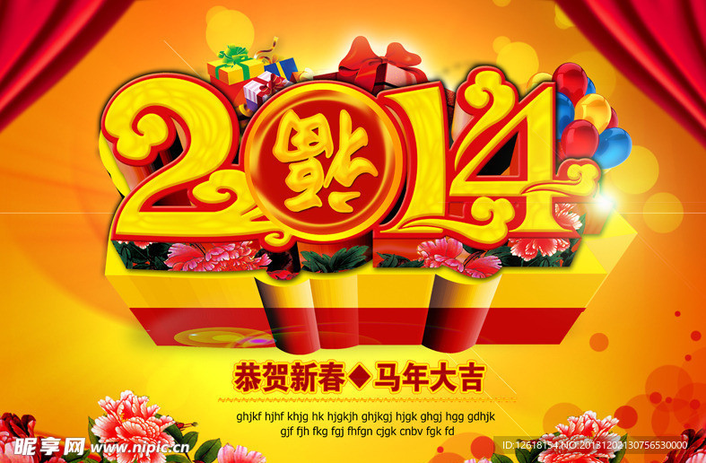 2014 马年