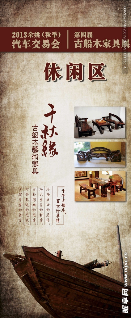 古船木x展架