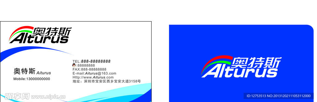 奥特斯名片