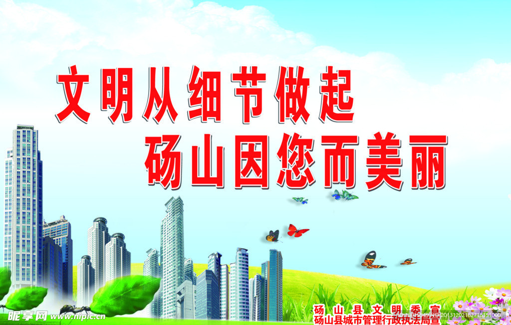 文明创建