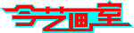 画室