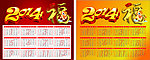 2014年历