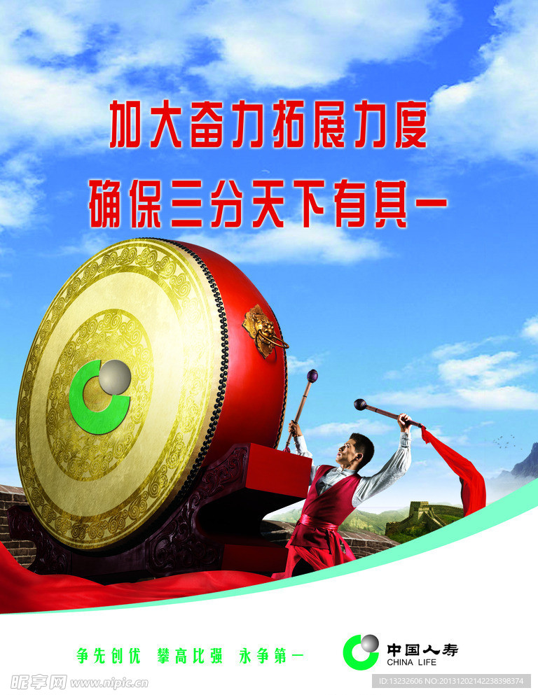 中国人寿