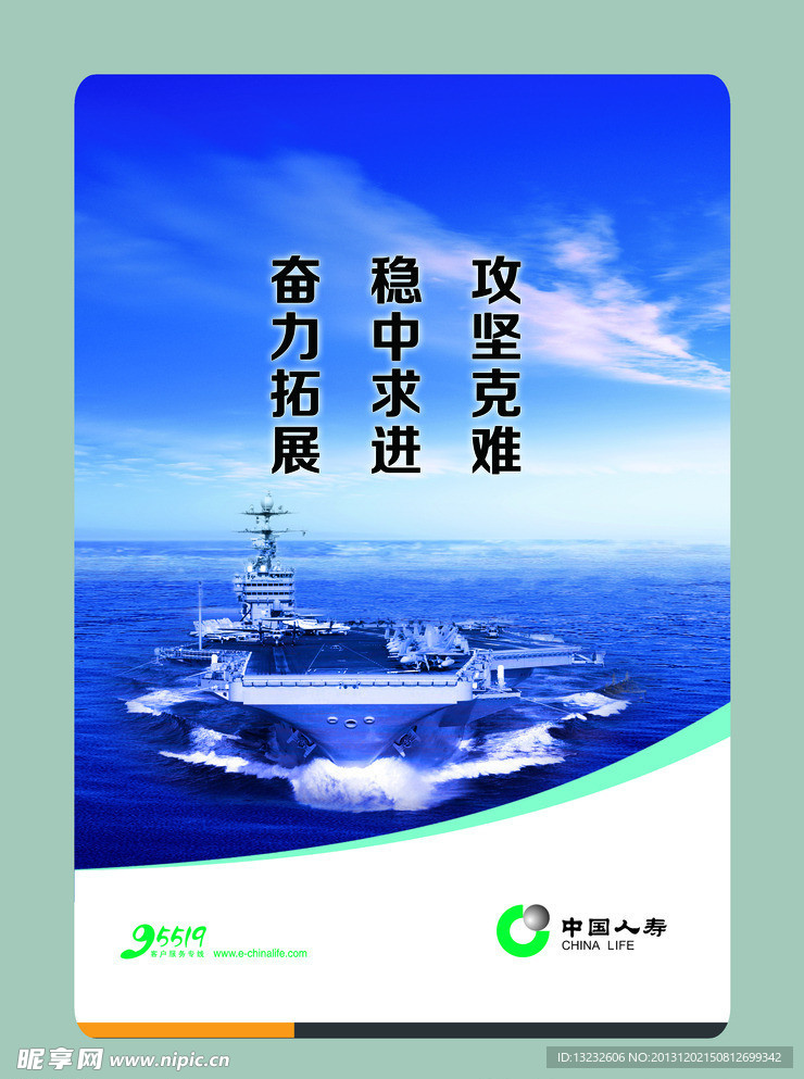 中国人寿