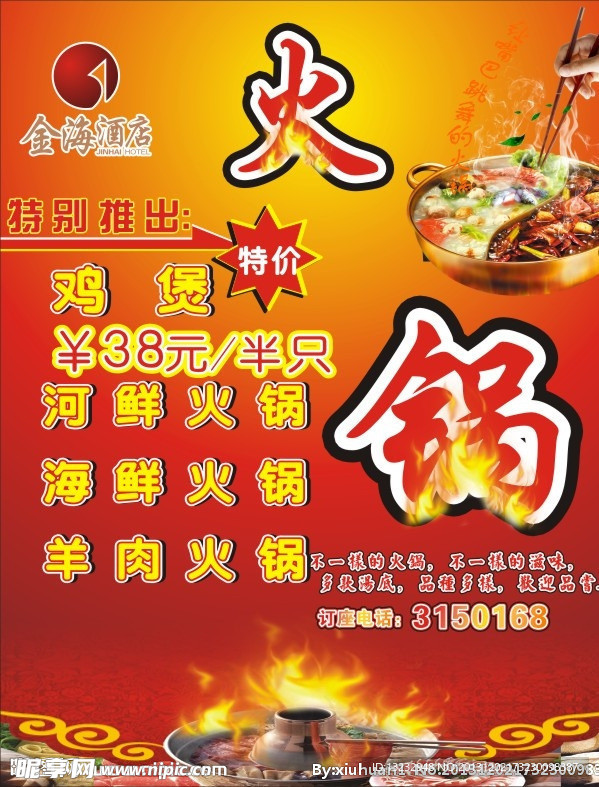 火锅