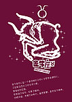 十二星座金牛座