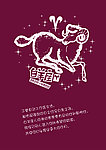 十二星座白羊座