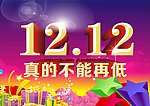 双12海报