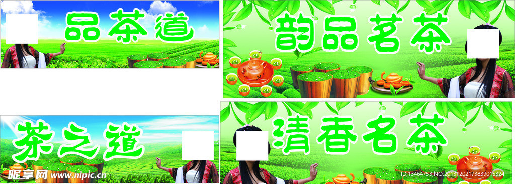 茶之道