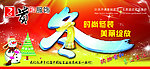 冬季吊旗