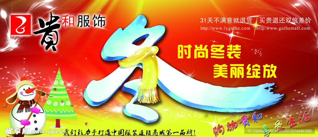 冬季吊旗