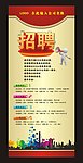 招聘X展架