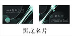 黑底名片