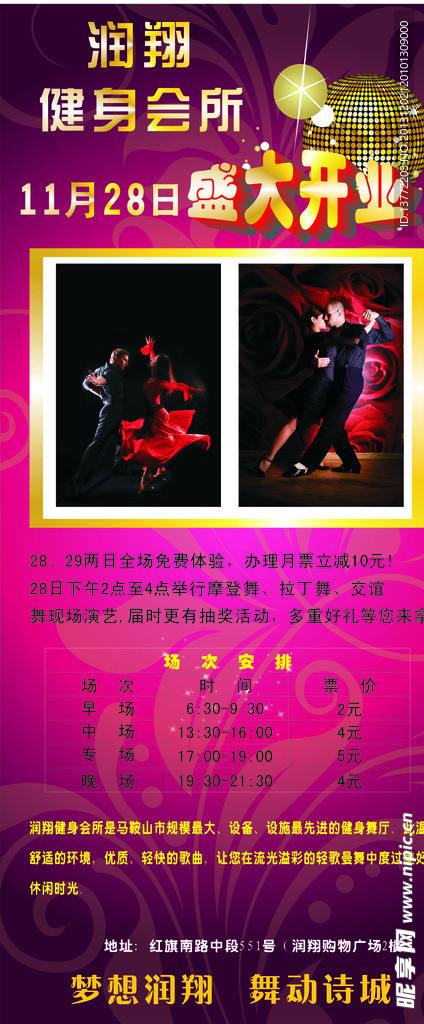 舞厅开业宣传X展架