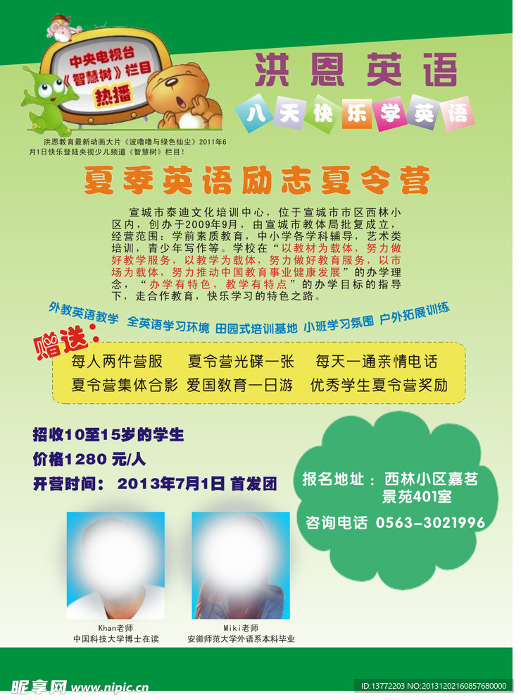 夏令营宣传单