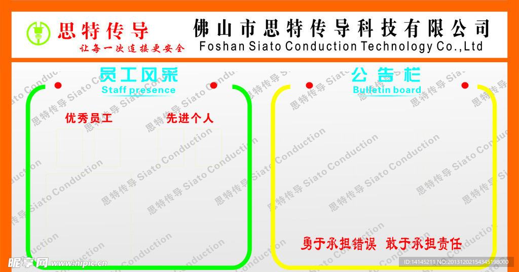 思特传导宣传栏