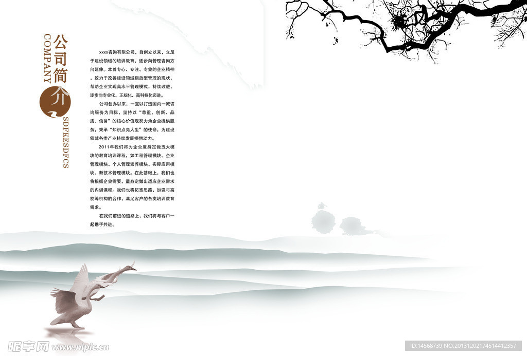 公司简介