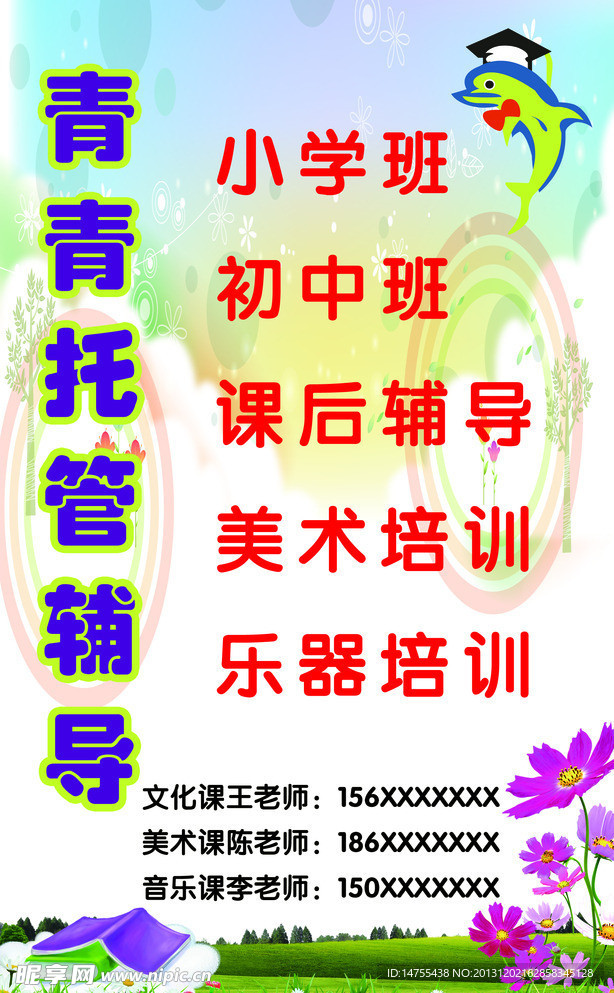 托管辅导