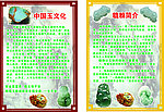 锦福玉器