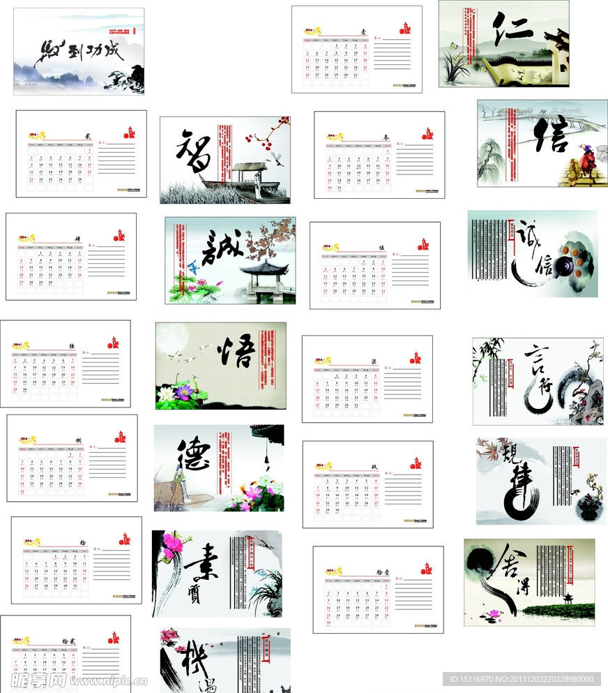 2014台历