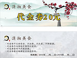代金券
