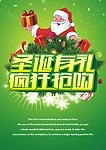 圣诞有礼 疯狂抢购