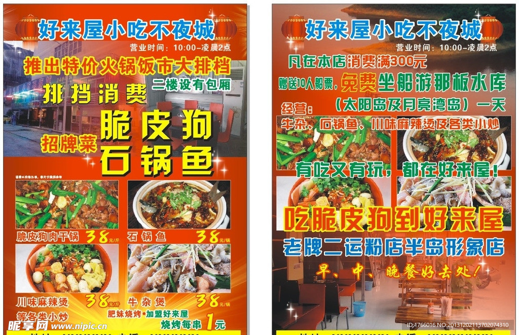 大排档