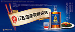 中国劲酒美食评选活动