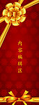 中国结 展架
