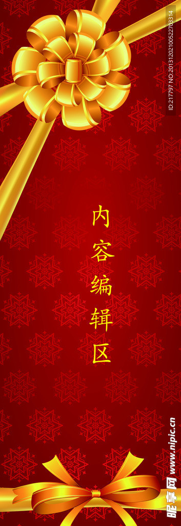中国结 展架