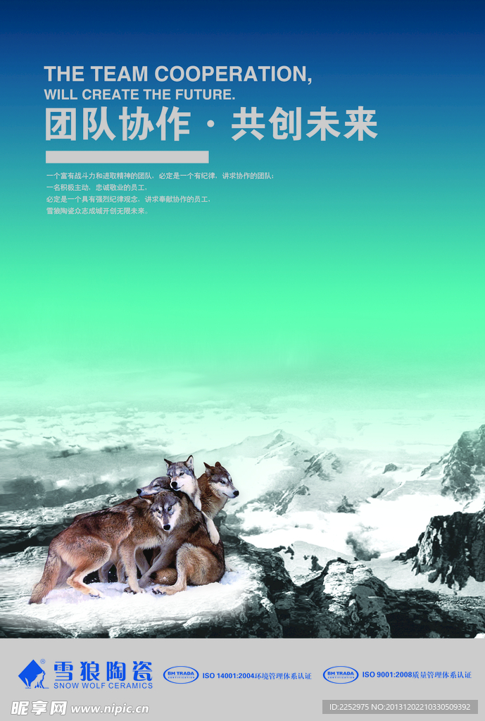 雪狼陶瓷
