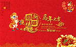 2014马年新春壁纸