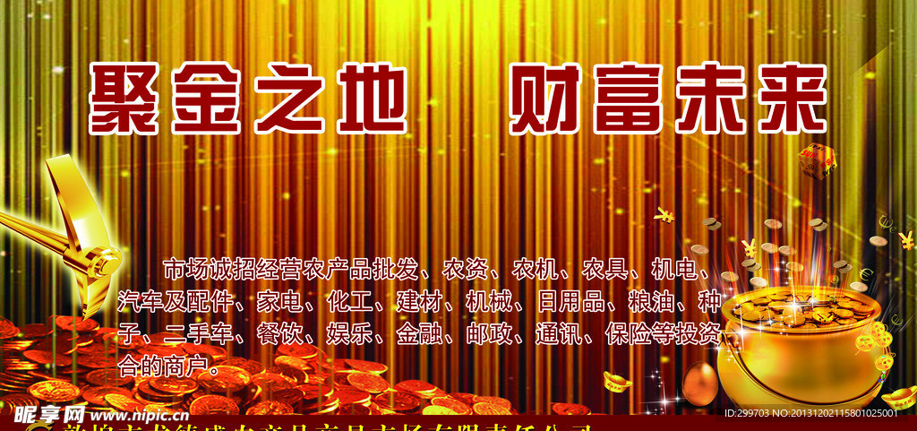 商业文化展板