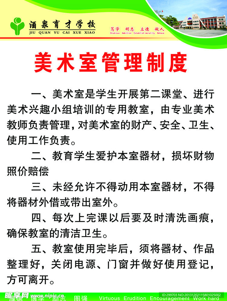 校园文化