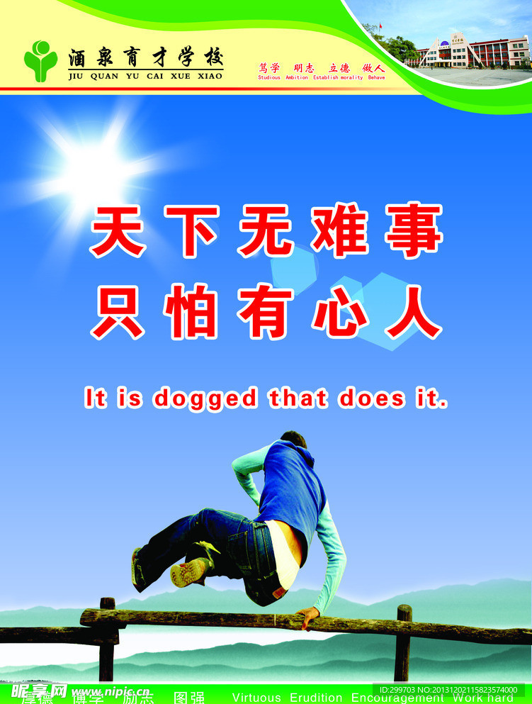 校园文化展板