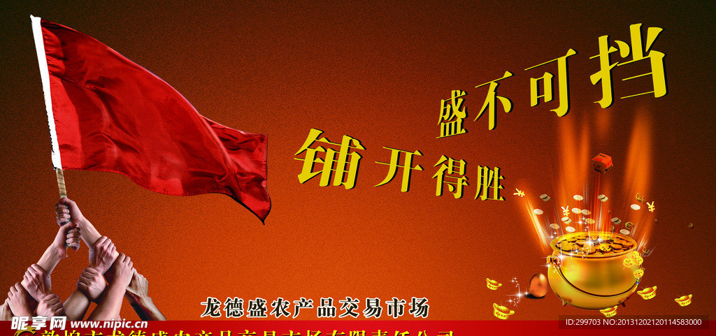 商业文化标语展板