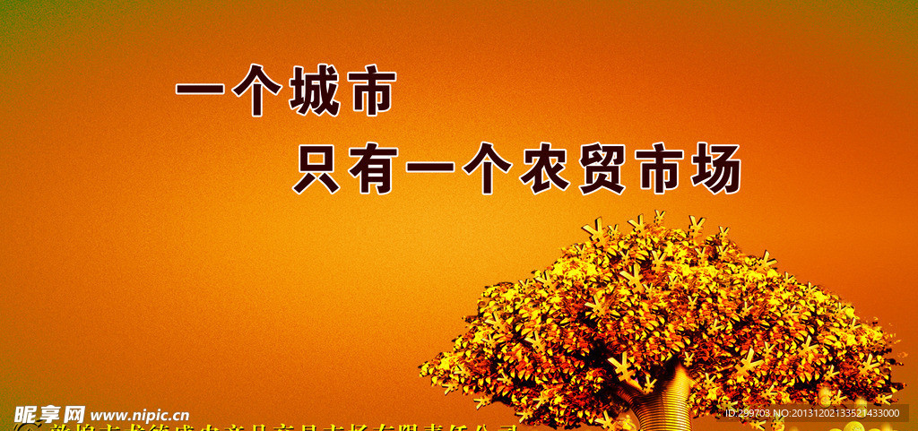 农贸市场交易